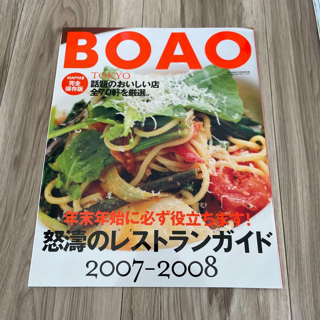BOAO Domani バックナンバー　雑誌５冊