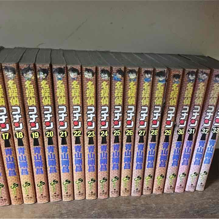 コナン1〜33、39〜53