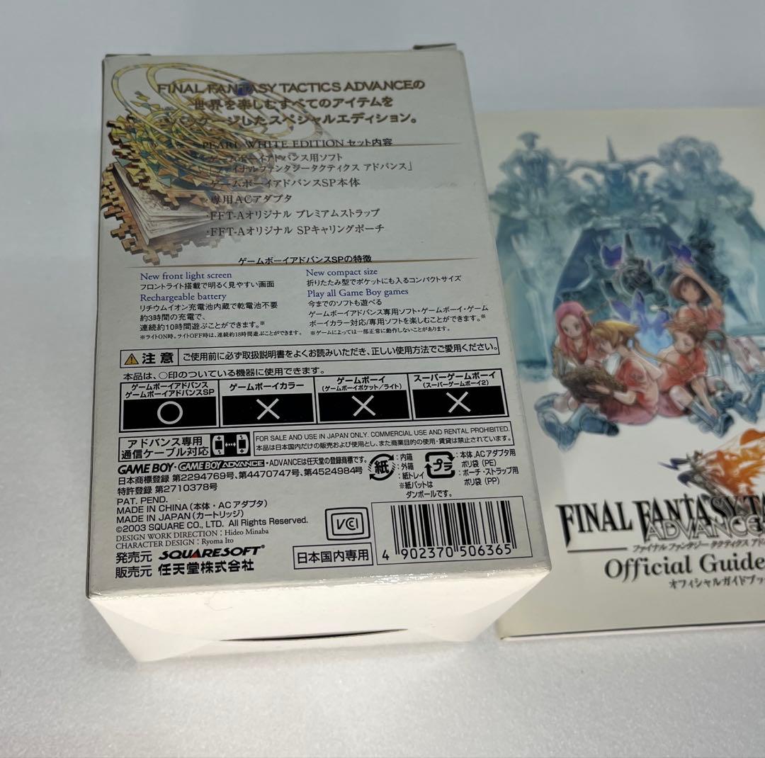 GAME BOY ADVANCE SP（FFT-A同梱版） 未使用品