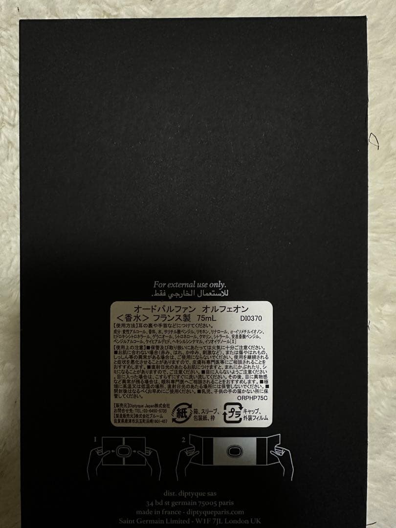 Diptyque Orphéon 香水 75ml