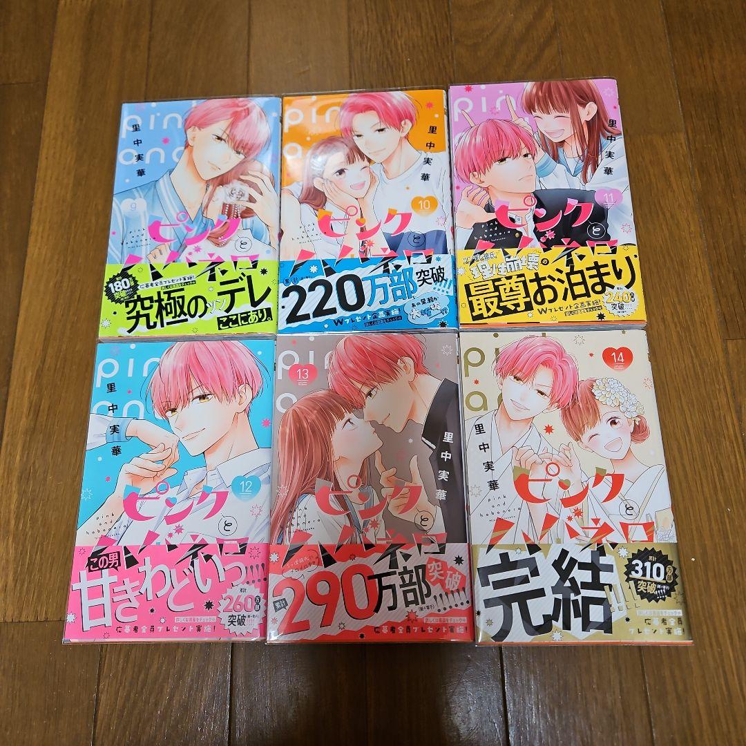 ピンクとハバネロ 1～14巻　完結