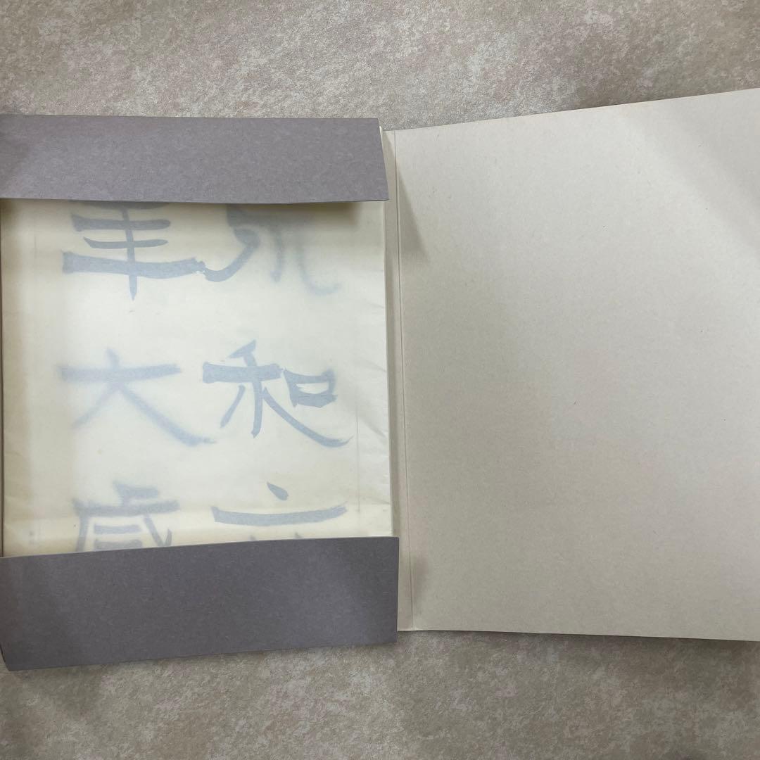 青山杉雨先生臨磚文