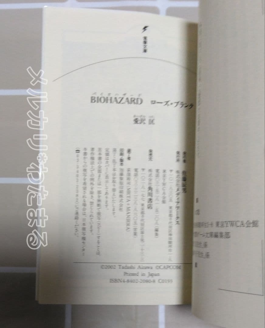 BIOHAZARD ローズ・ブランク