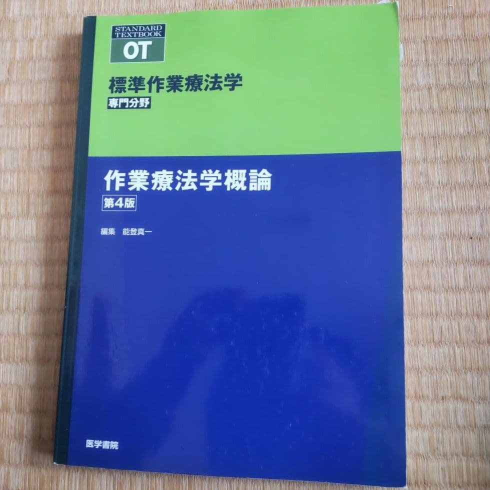 標準作業療法学 : 専門分野 : OT 3冊