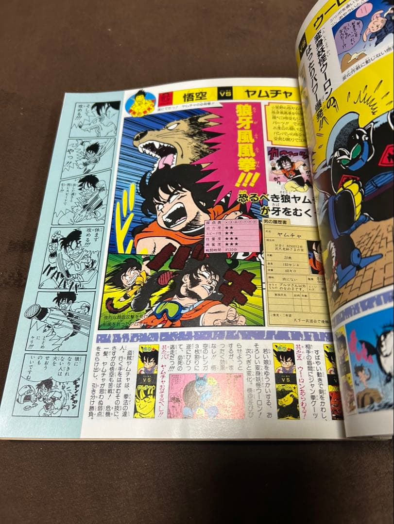週刊少年ジャンプドラゴンボール 冒険スペシャル　1987年　激レア　美品