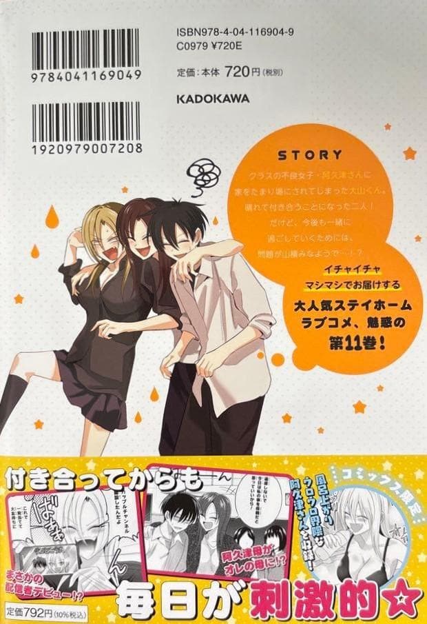 【特典付き 全巻セット】帰ってください! 阿久津さん 1〜11