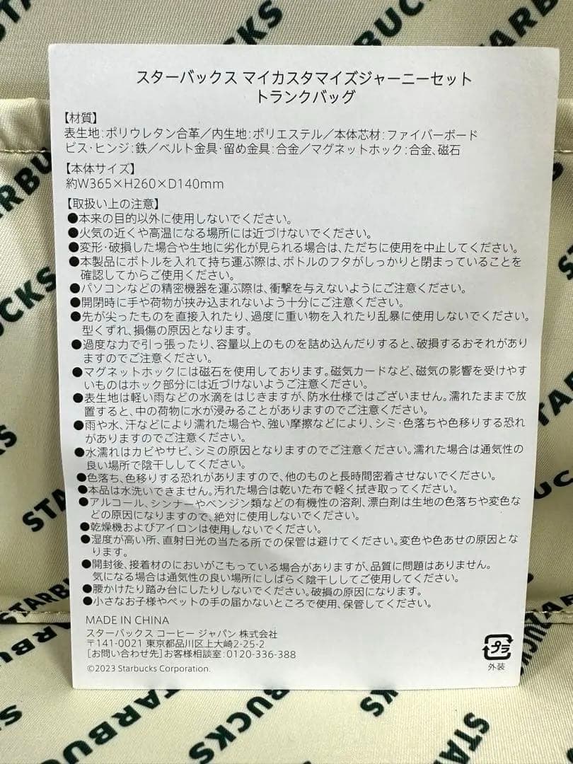 ★年度末セール★スターバックス　ジャーニーセット (パスケース付き)