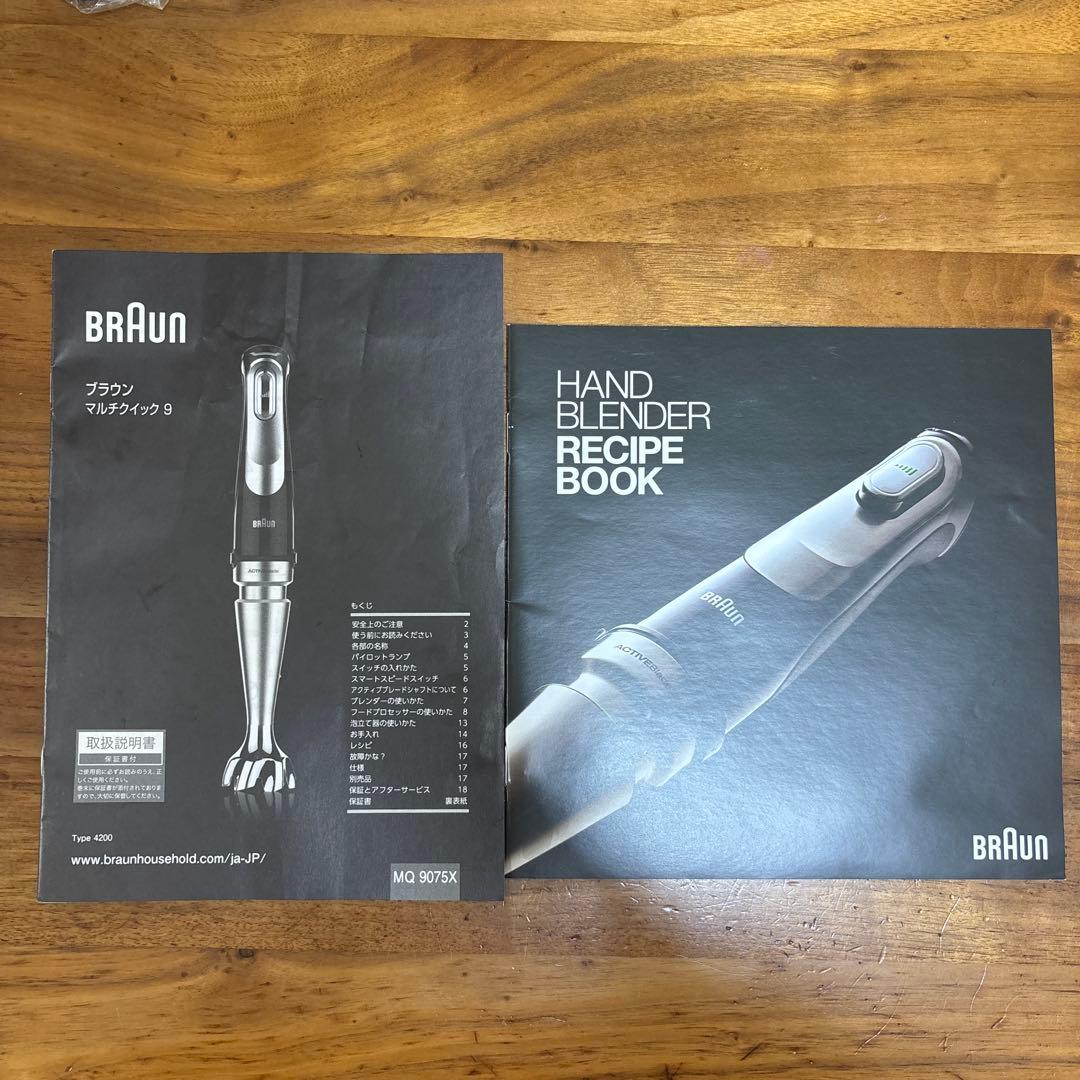【付属品のみ】BRAUN／ブラウン　マルチクイック 9　ハンドブレンダー付属品