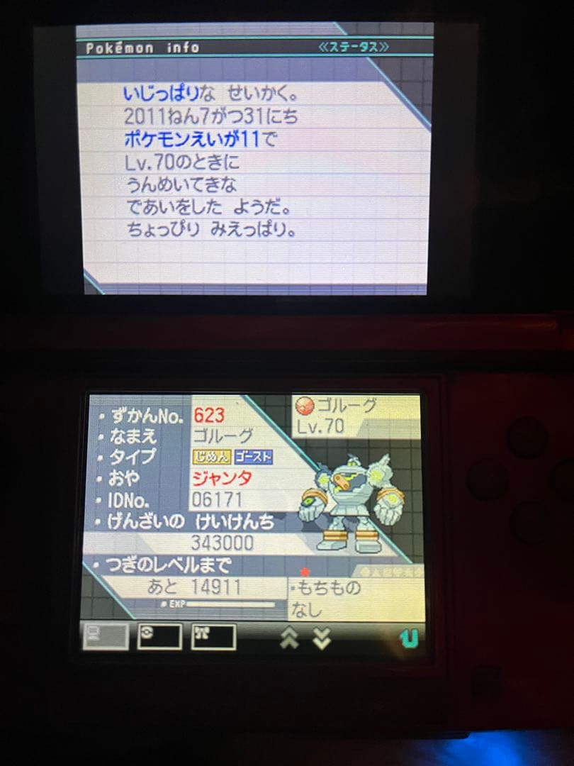 ポケットモンスター ブラック 配布ポケモン　色違い5種