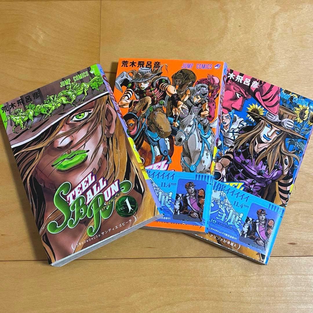 【全巻】STEEL BALL RUN スティールボールラン 全24巻セット