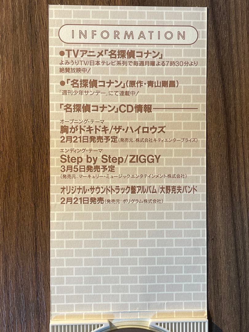 【希少品】CD 大野克夫バンド オリジナルサントラ　名探偵コナン シングル8cm
