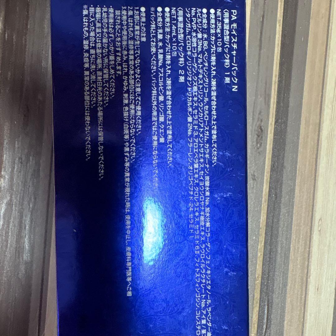 アフロディアナPA モイスチャーパック N 1枚入
