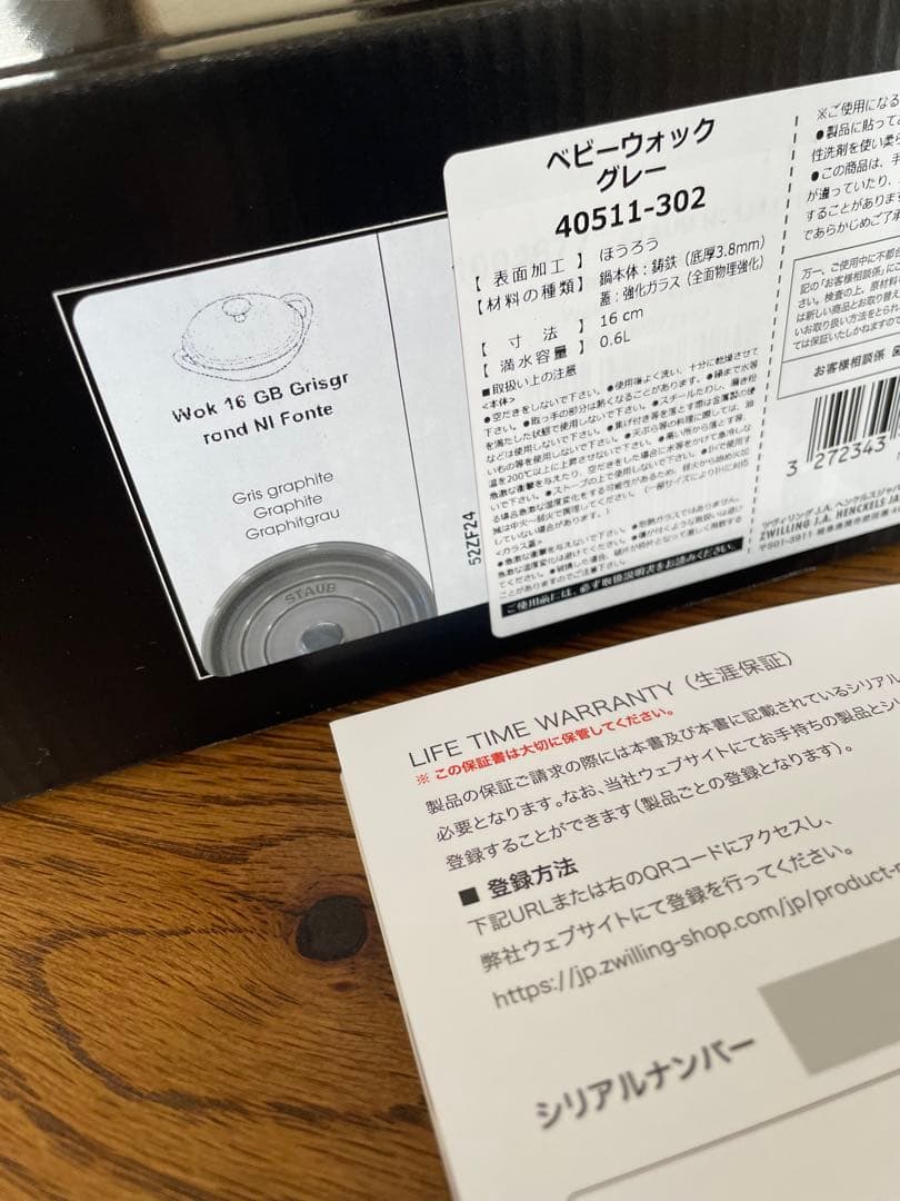 新品未使用　Staub ストウブ　ベビーウォック　グレー 16センチ