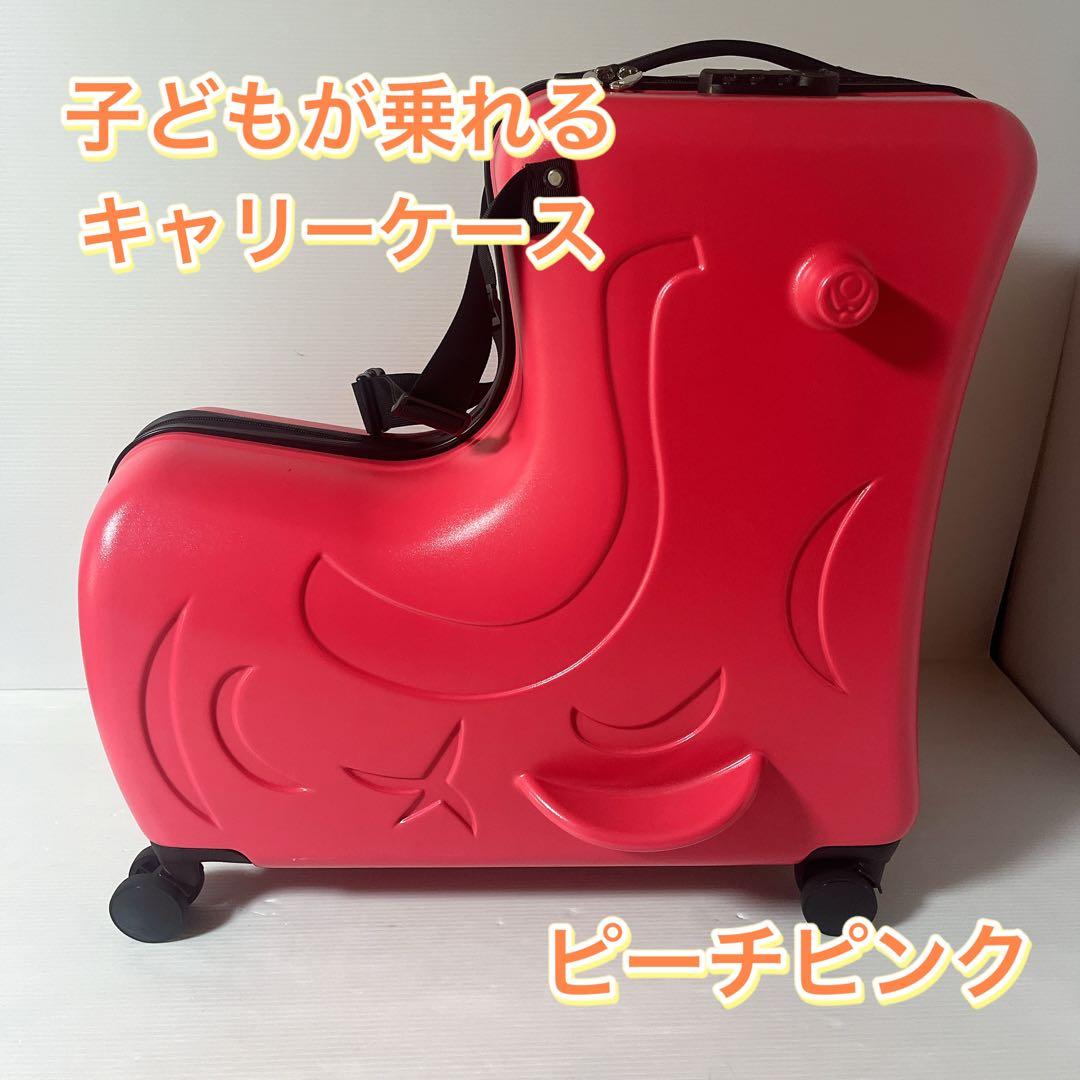 子供が乗れるキャリーケース ピーチピンク