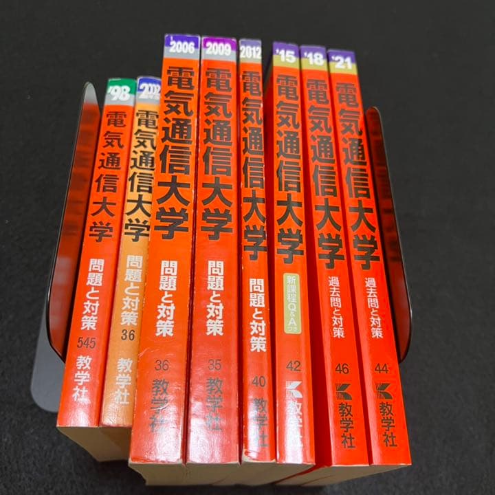 赤本　電気通信大学　1993年～2020年 27年分
