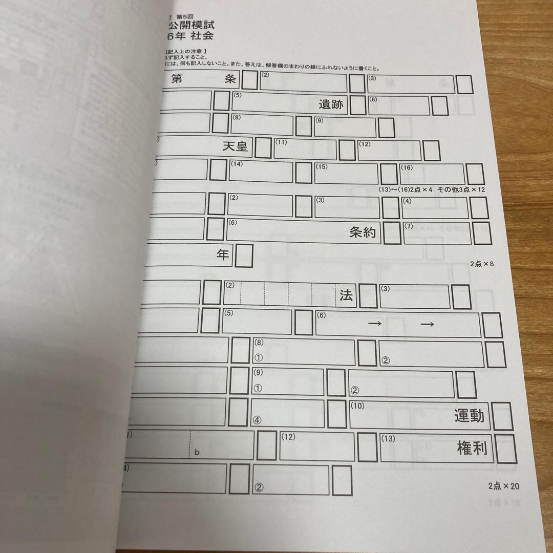 馬渕教室　中学受験コース　公開模試過去問題集　　　　小学6年 12冊セット