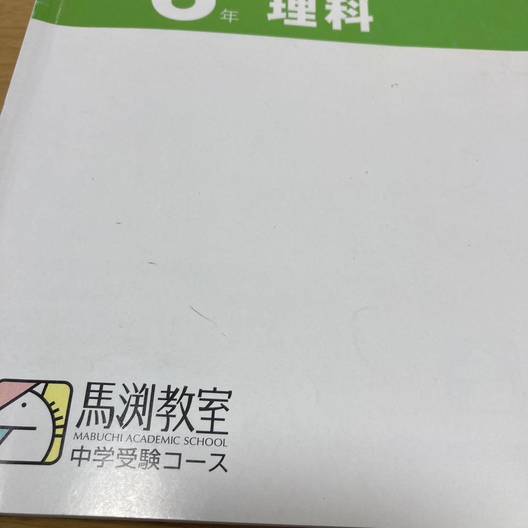 馬渕教室　中学受験コース　公開模試過去問題集　　　　小学6年 12冊セット