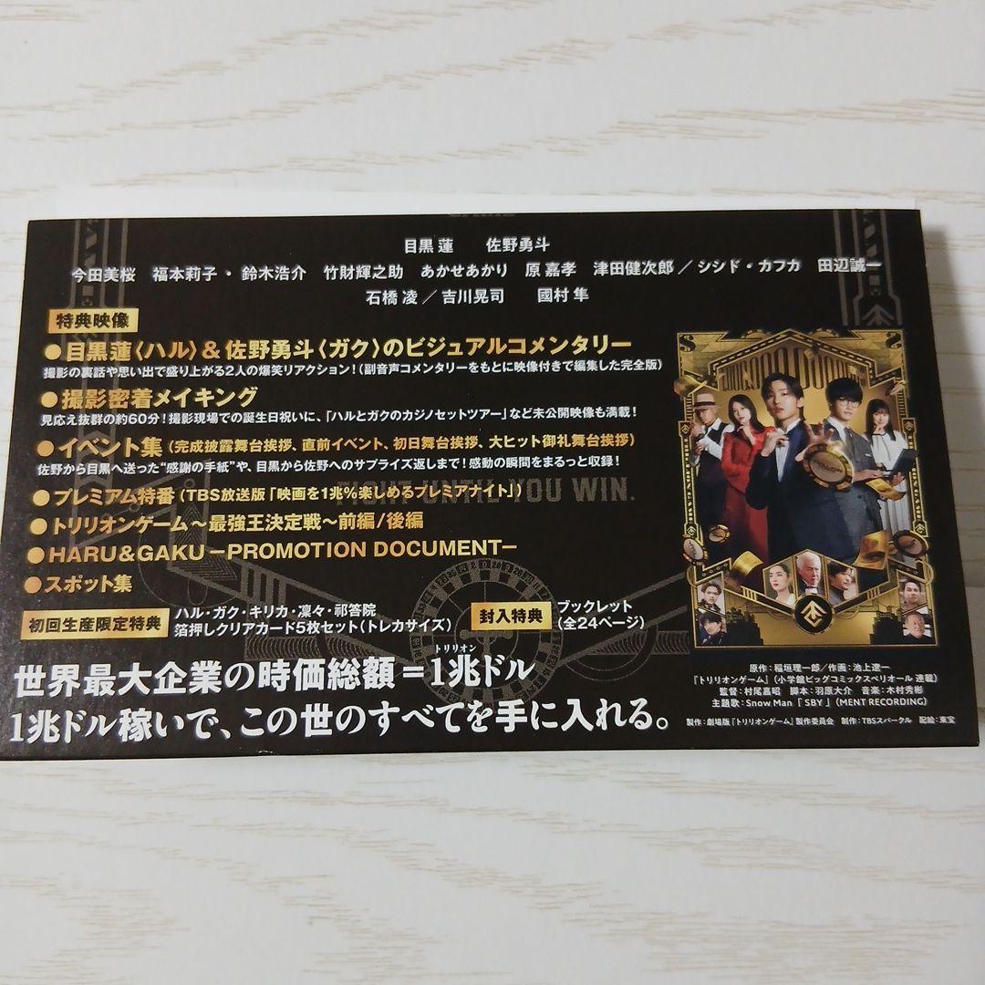 劇場版 トリリオンゲーム 豪華版　Blu-ray 箔押しクリアカード