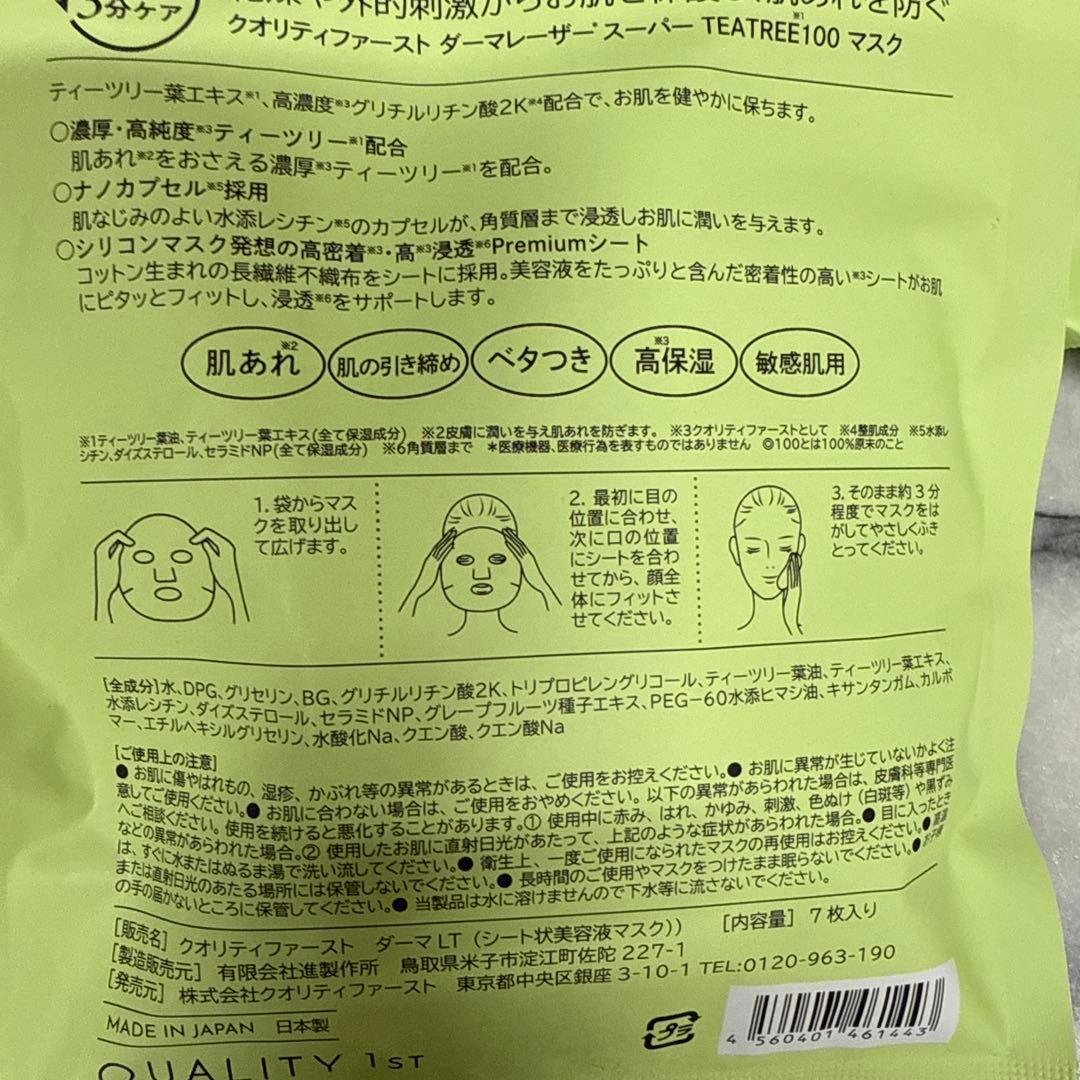 【M☆】クオリティファースト　ダーマレーザー　TEA TREE100