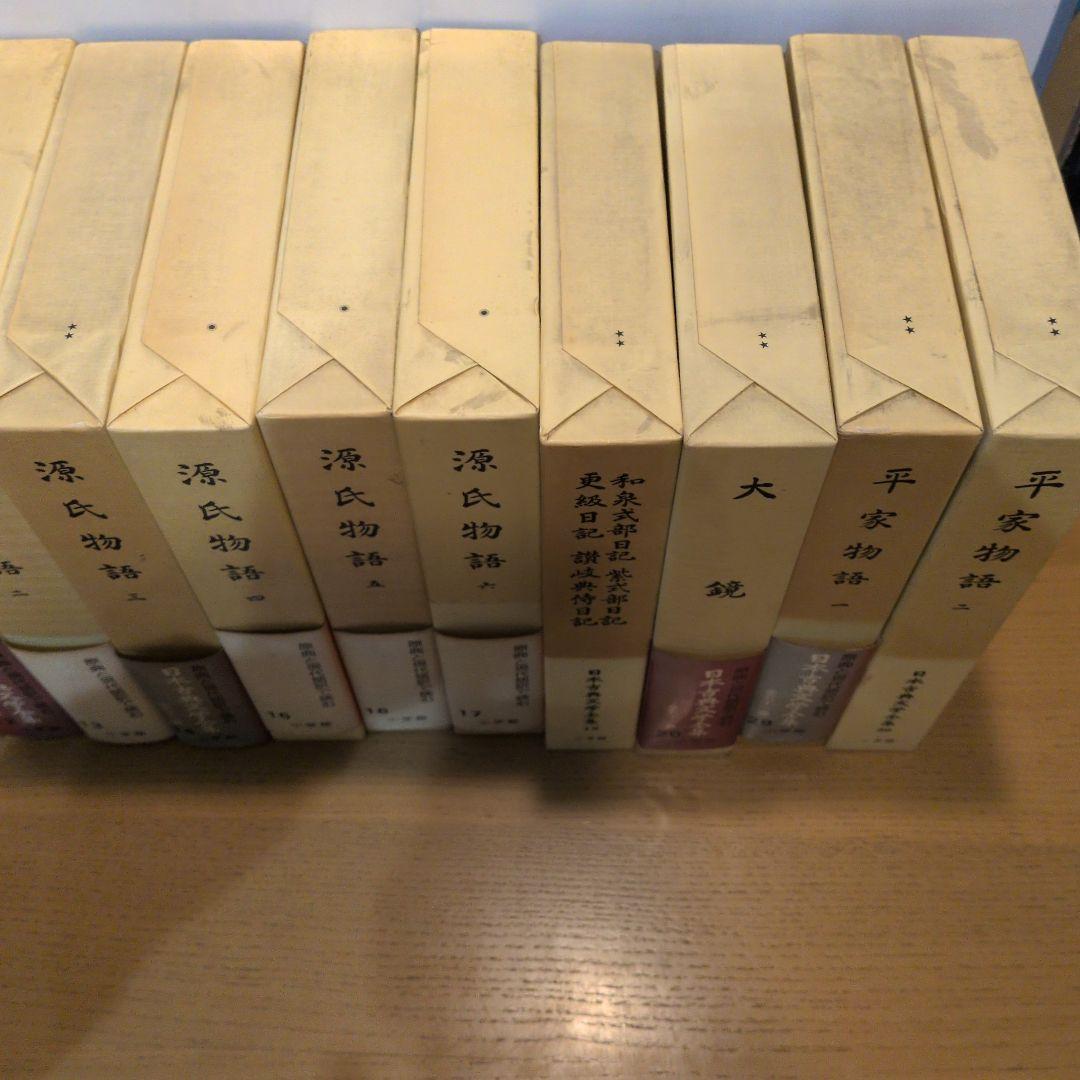 日本古典文学全集　15巻セット　万葉集　源氏物語　平家物語など