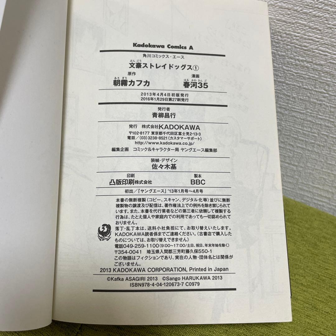 文豪ストレイドッグス 1-22巻＋関連本7冊　29冊セット　朝霧カフカ　角川書店
