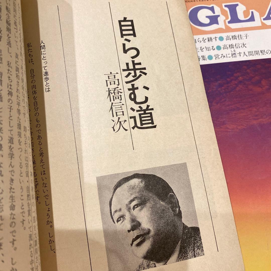 GLA月刊誌1982年1.2月以外　10冊まとめ売り　高橋佳子
