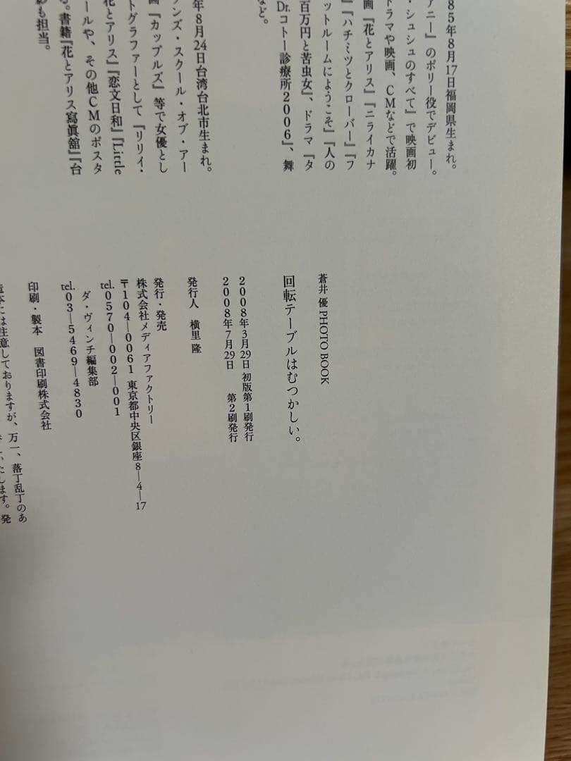 蒼井優　写真集　まとめ売り