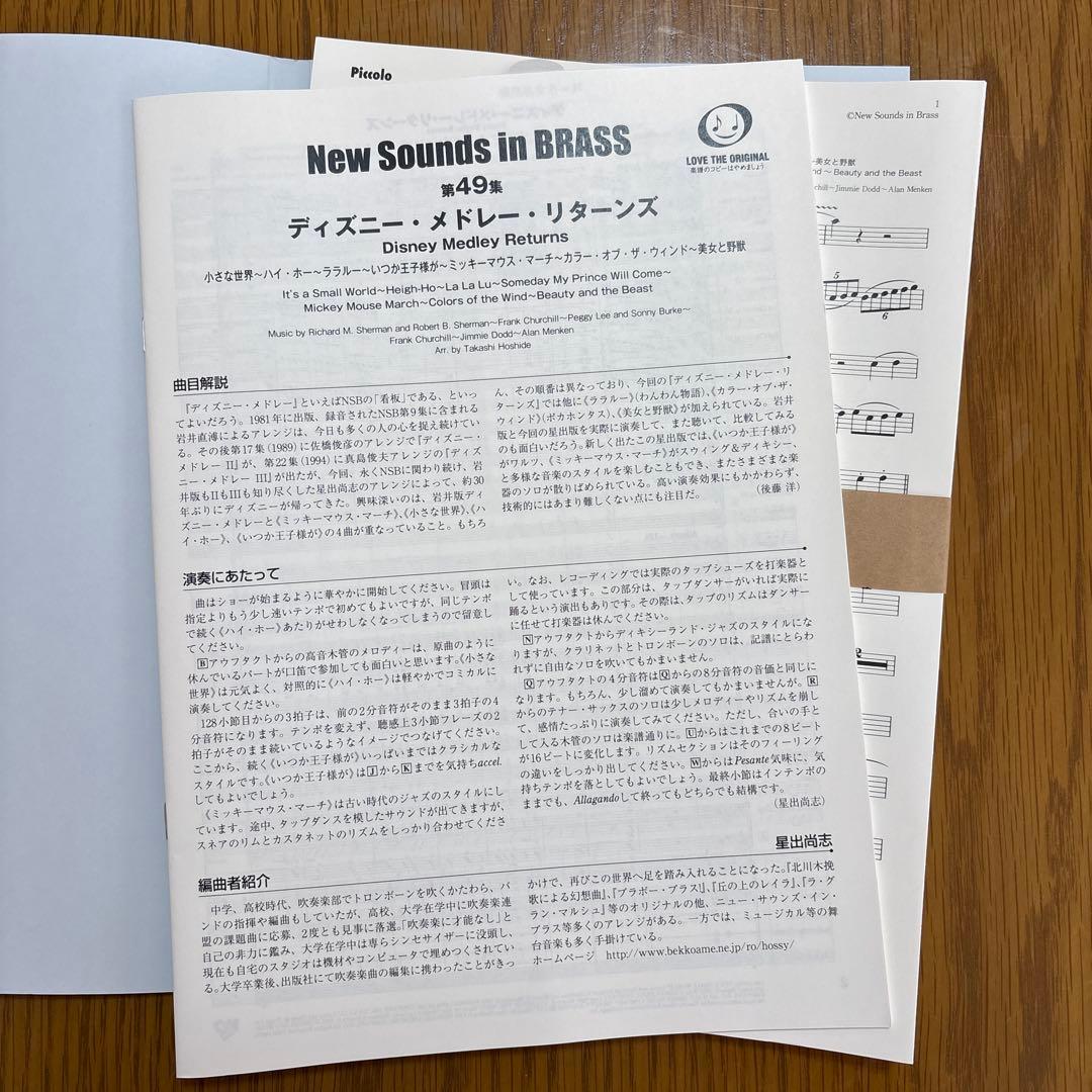 New Sounds in Brass NSB第49集 ディズニー・メドレー・…