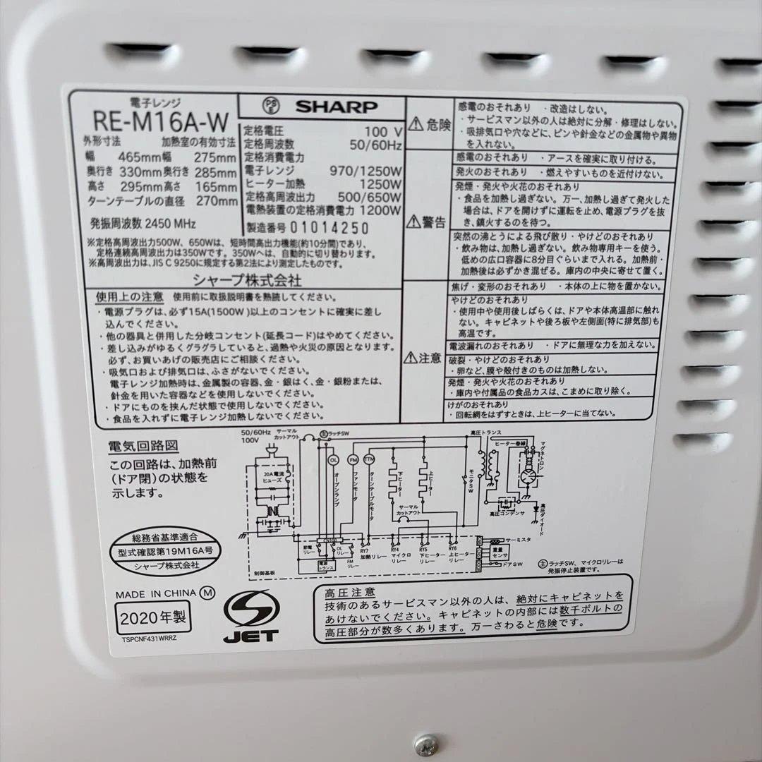 SHARP オーブンレンジ RE-M16A-W 2020年製