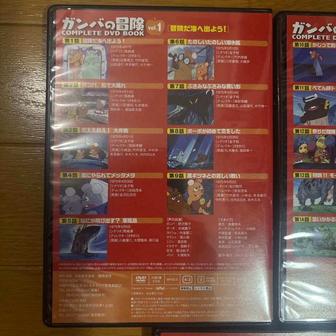 ガンバの冒険 COMPLETE DVD BOOK 全巻セット