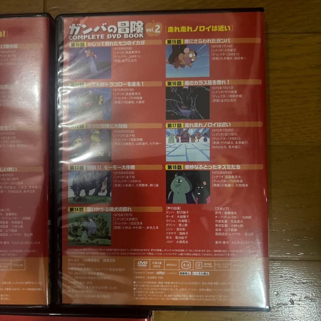ガンバの冒険 COMPLETE DVD BOOK 全巻セット