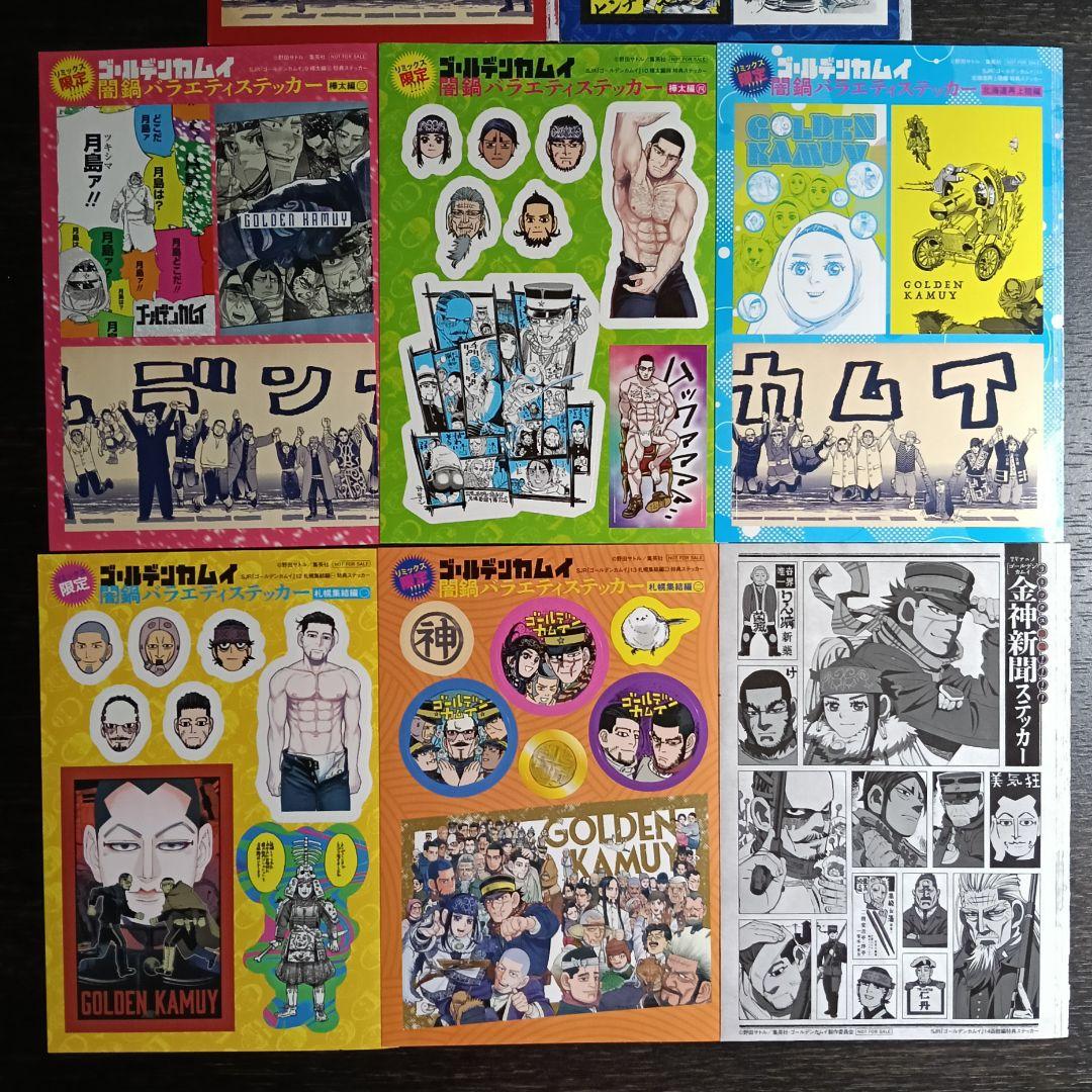 【値下げしました！】全巻set☆ゴールデンカムイ☆リミックス☆シールあり！