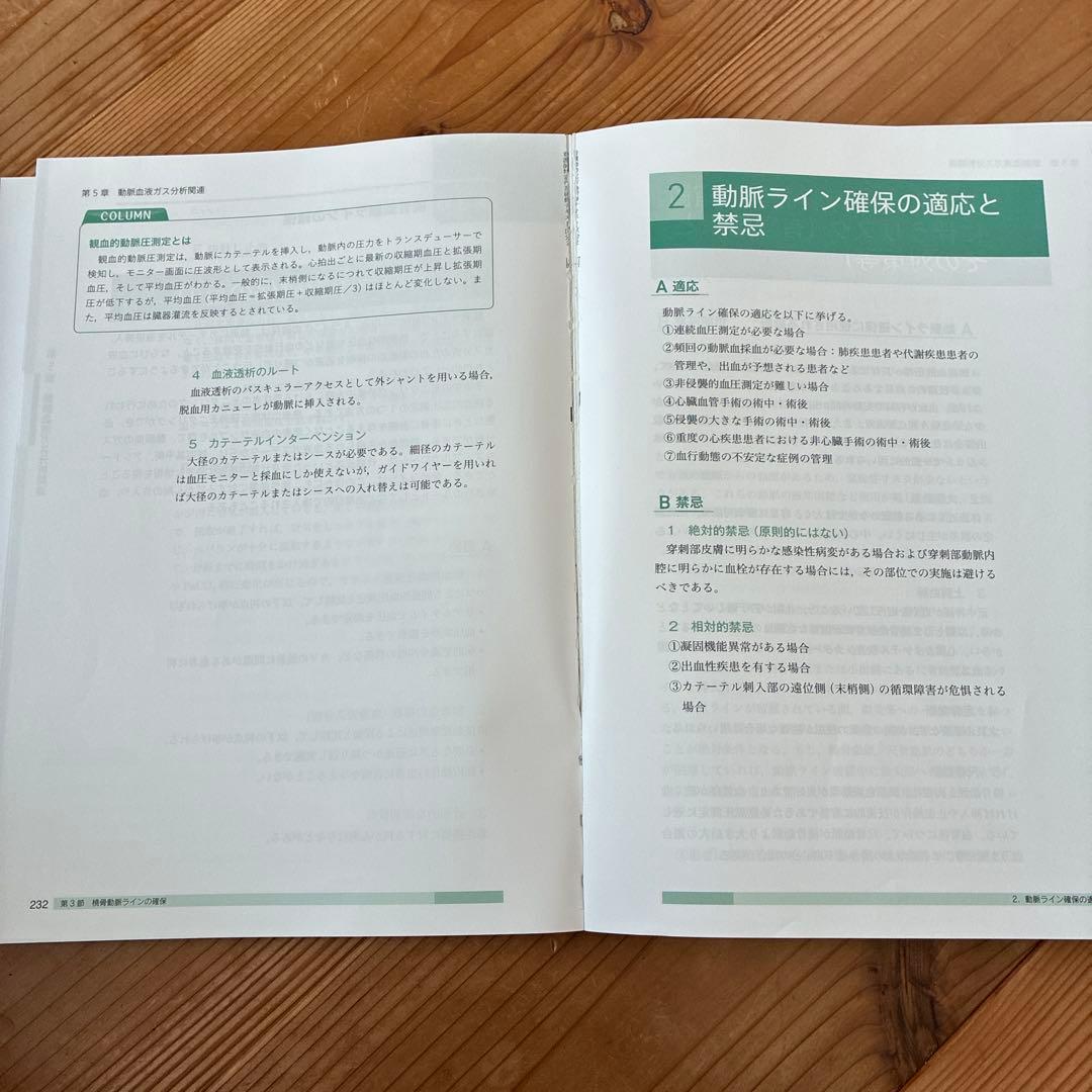 新版 看護師特定行為研修テキスト 区分別科目編2