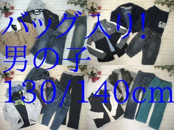 r*o様 5-6644　子供服　男の子　まとめ売り　63着・バッグ1点　130/
