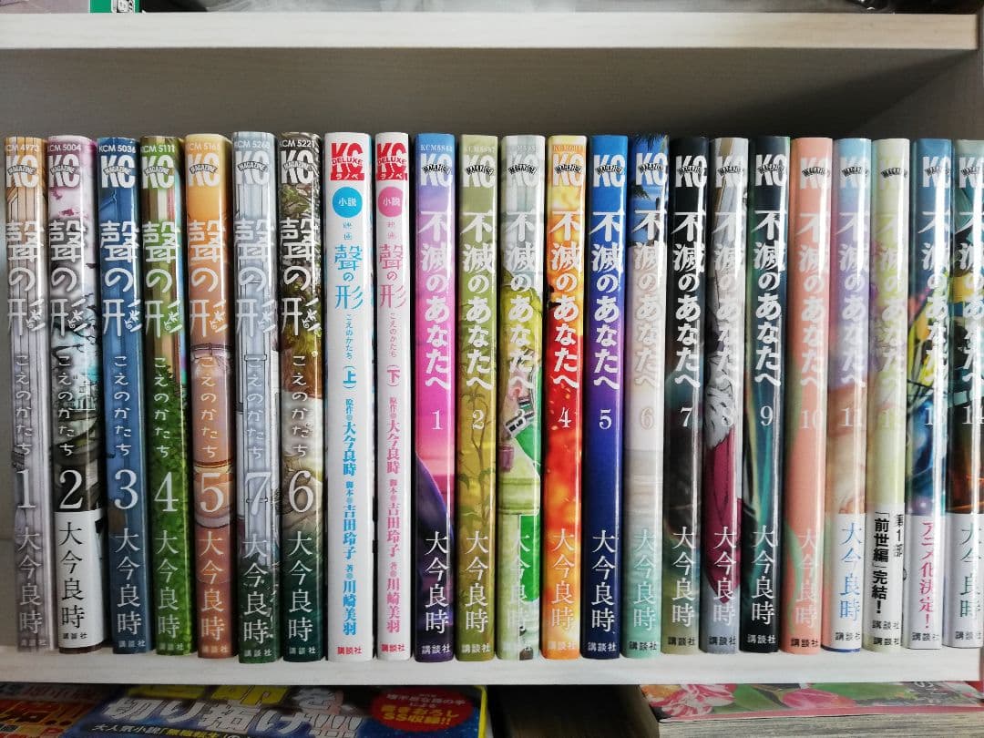 不滅のあなたへ 全巻初版セット1ー20巻　声の形 全巻初版セット