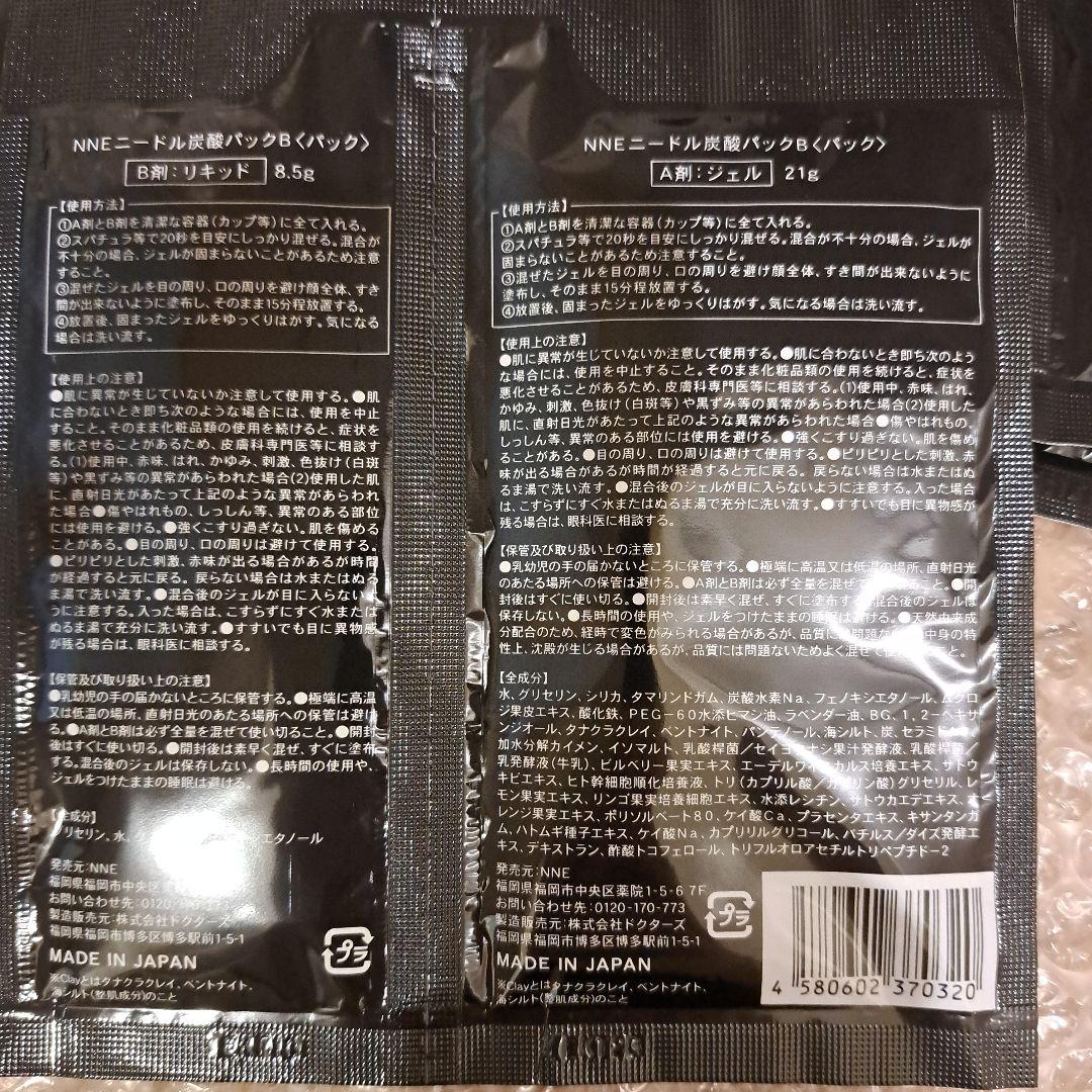 NNE ジェルパック 20パックセット