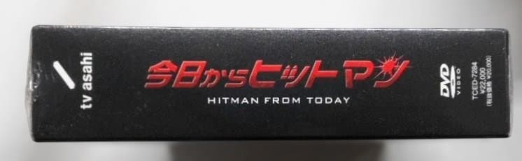 未開封★今日からヒットマン　DVD-BOX＊相葉雅紀