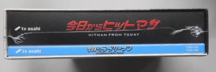 未開封★今日からヒットマン　DVD-BOX＊相葉雅紀
