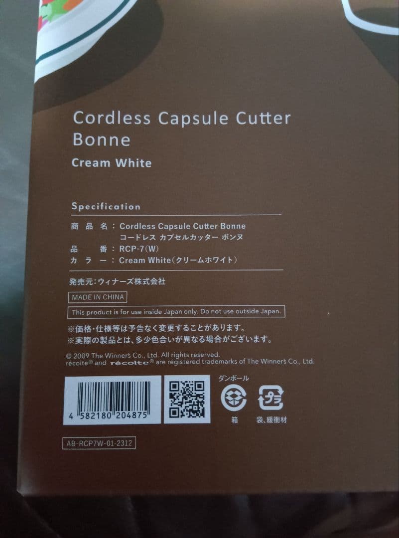 レコルト　コードレス　カプセルカッターボンヌ　RCP-7(W)　新品未使用