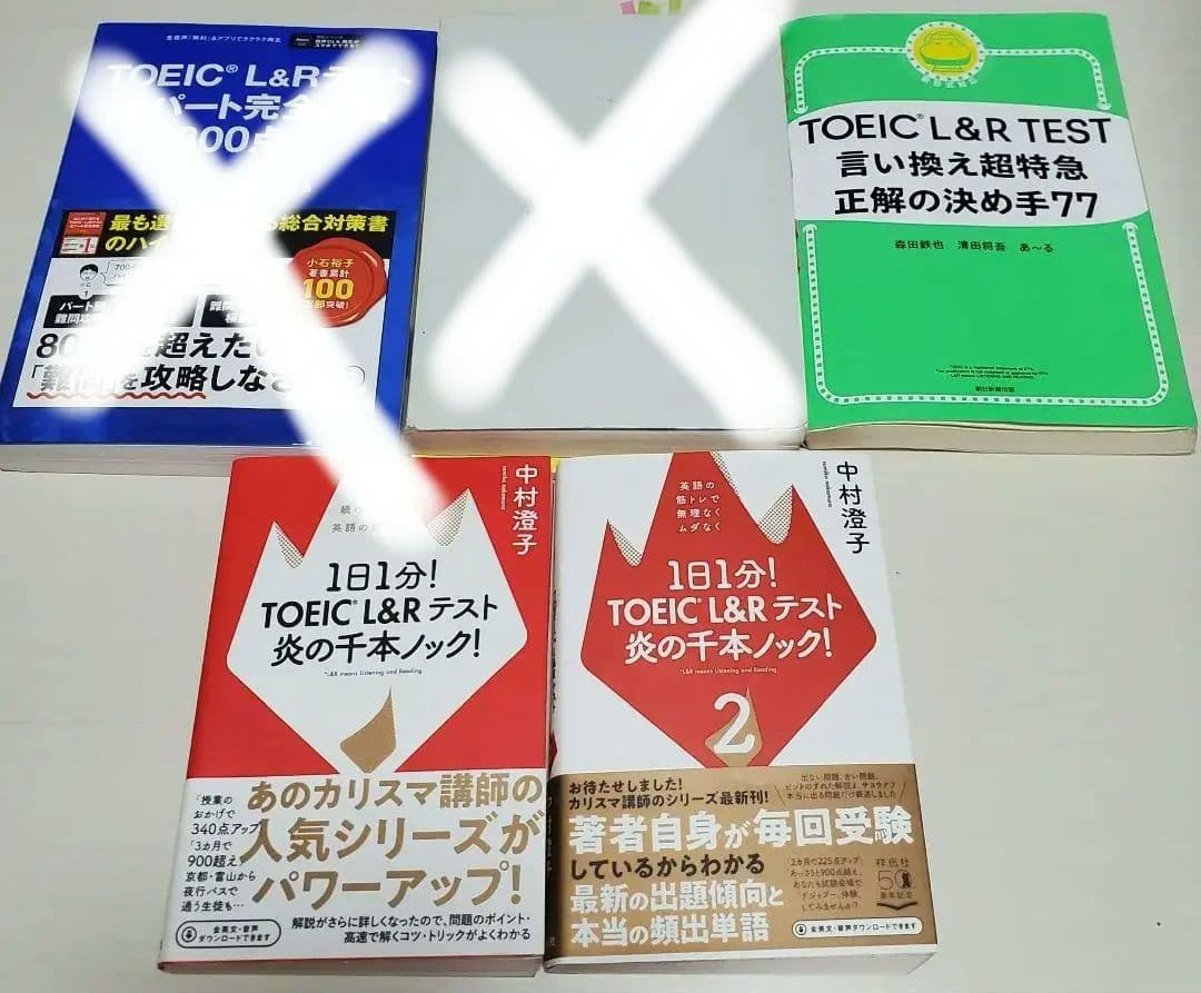 TOEICまとめ売り 13冊セット 特急
