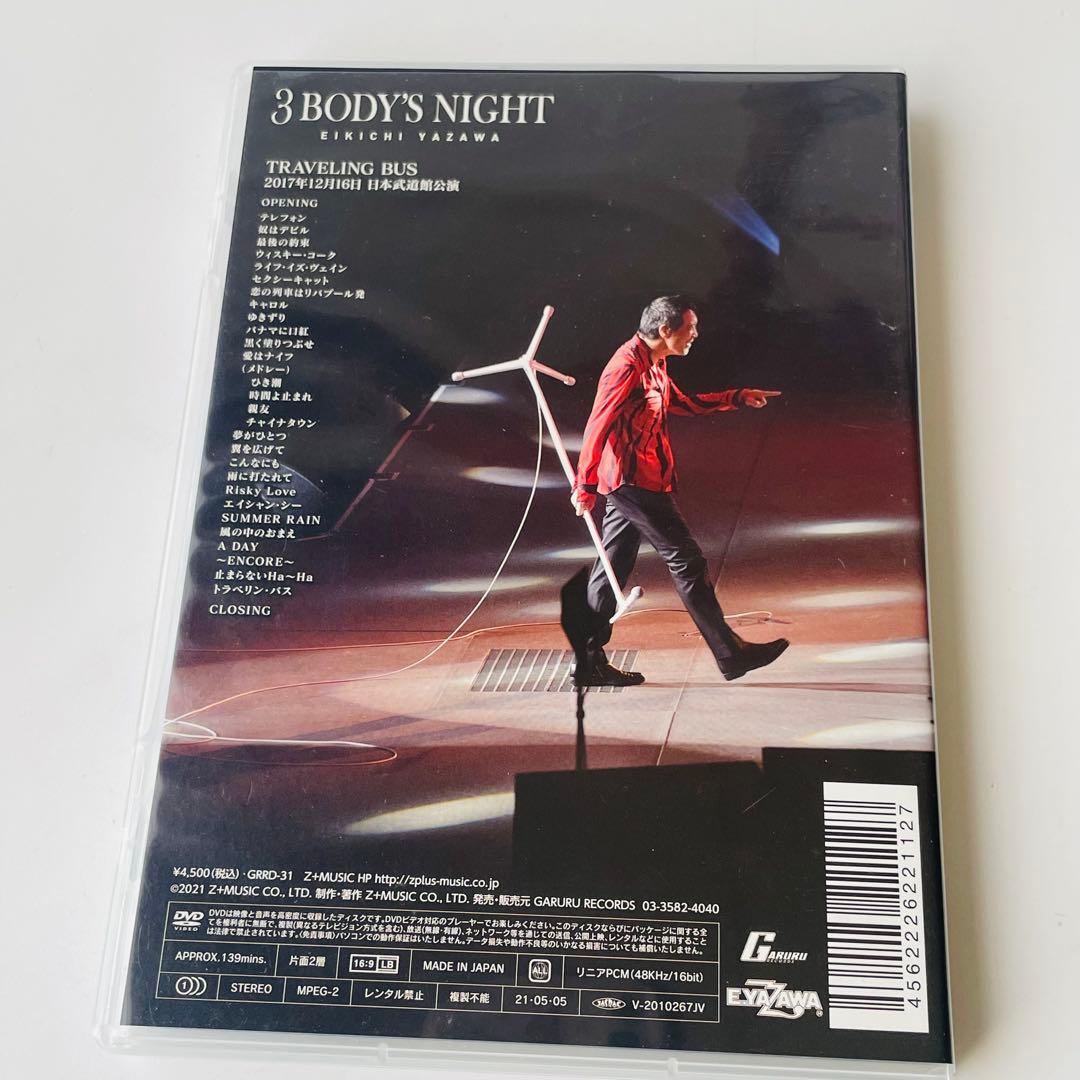 矢沢永吉/3 BODY'S NIGHT DVD BOX〈3枚組〉