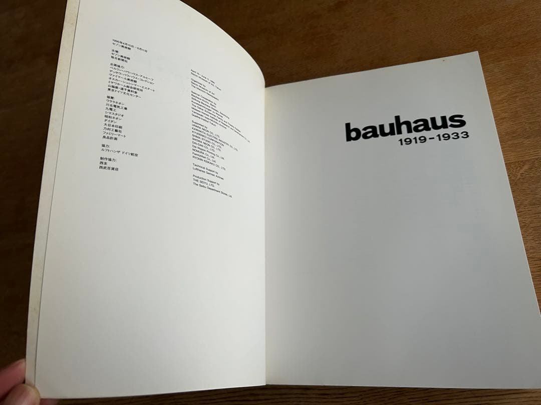 ☆ bauhaus 1919-1933 / バウハウス展図録 ☆