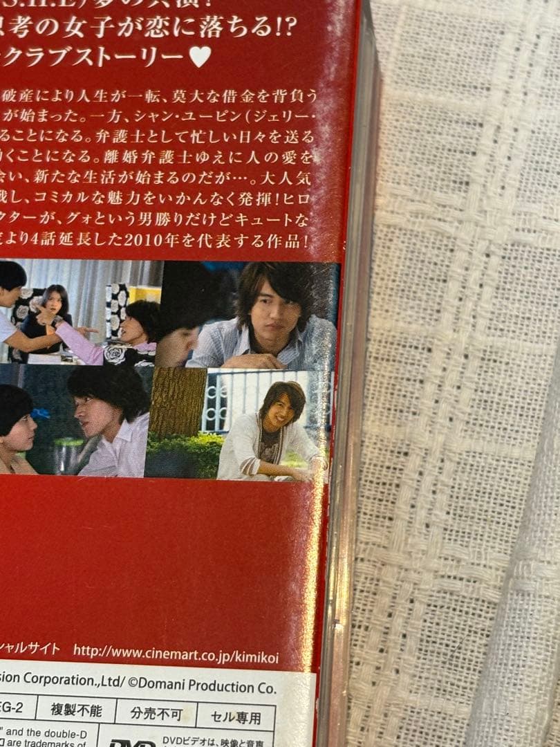 君には絶対恋してない!～Down with Love DVD-BOX1 2