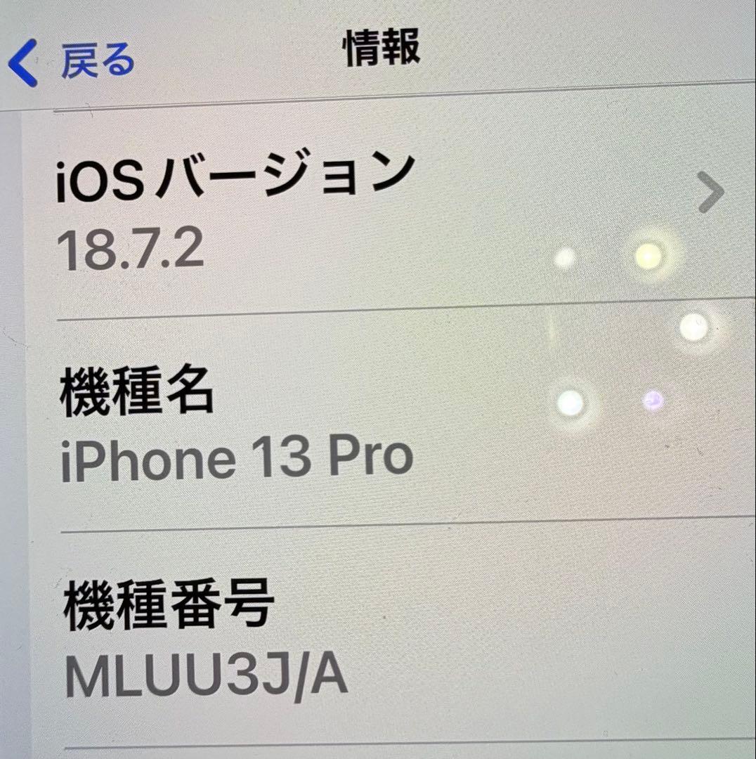 iPhone 13Pro 256GBシエラブルー／SIMフリー／バッテリー87％