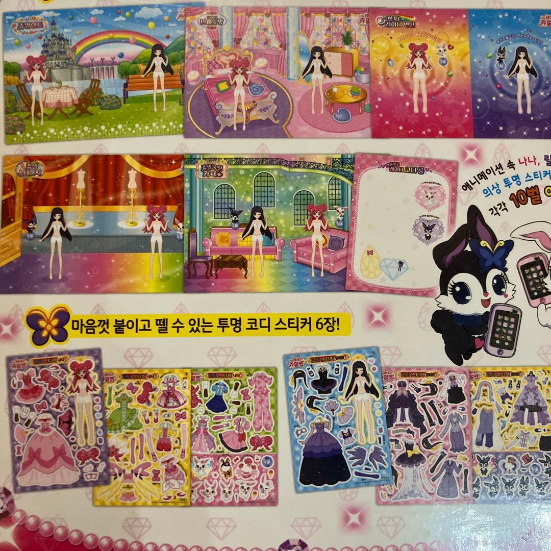 レディジュエルペット 未開封　きせかえ　絵本　韓国版