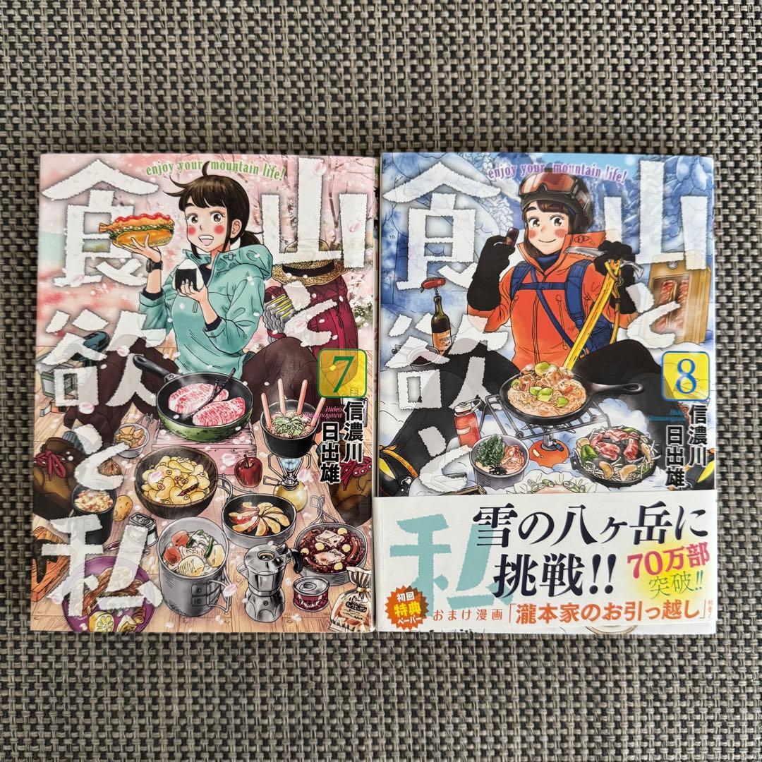 【☆美品☆】山と食欲と私 全20巻セット※最新刊20巻※