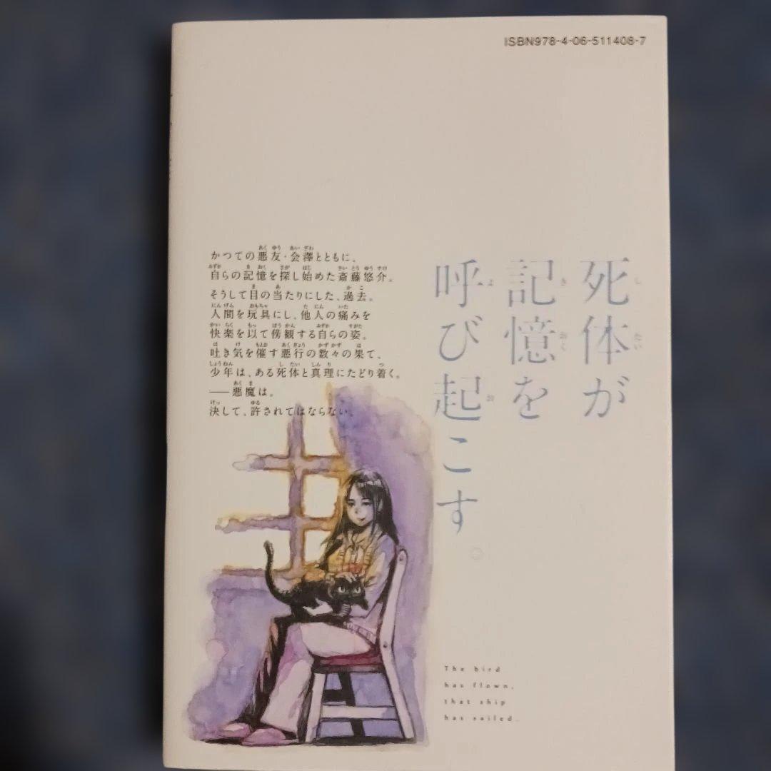 君が僕らを悪魔と呼んだ頃　全巻