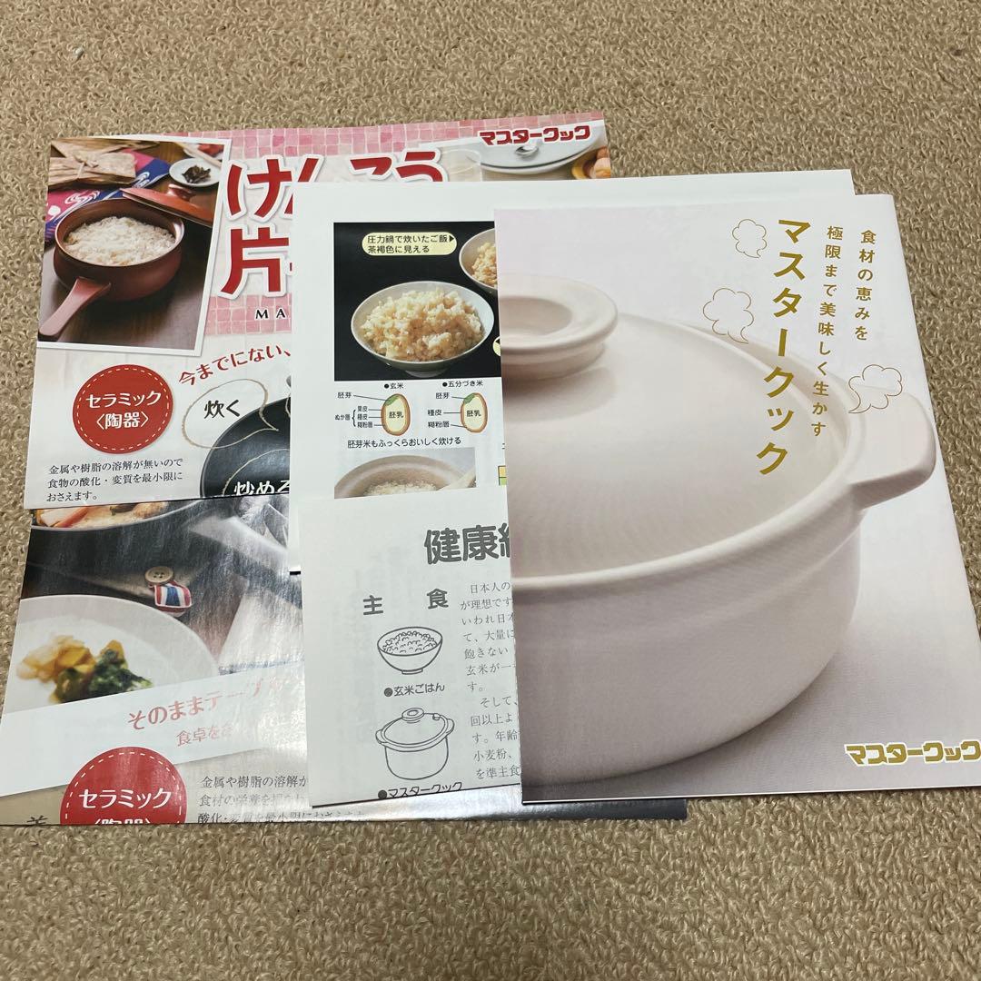 マスタークック セラミック土鍋 (3合浅鍋)