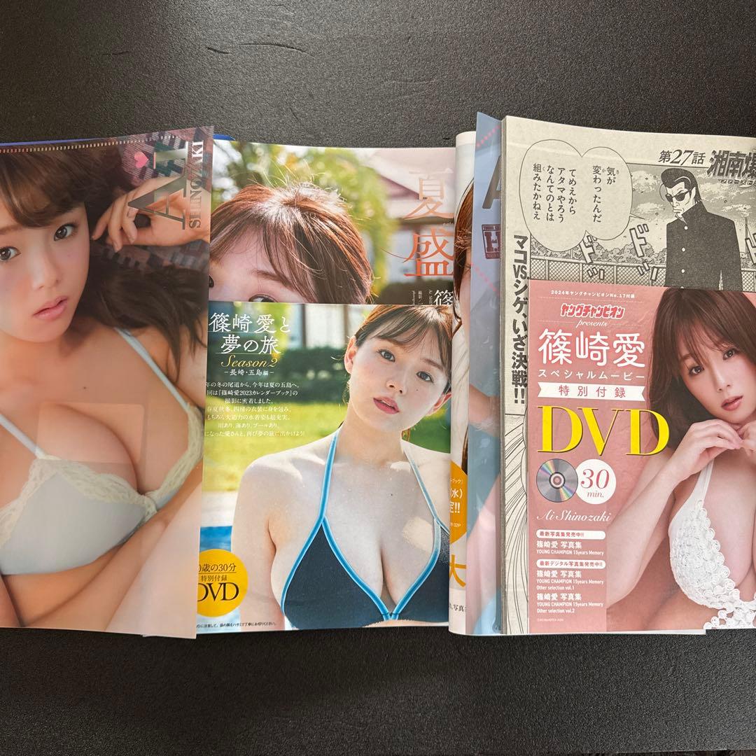 篠崎愛•雑誌まとめ売り18冊