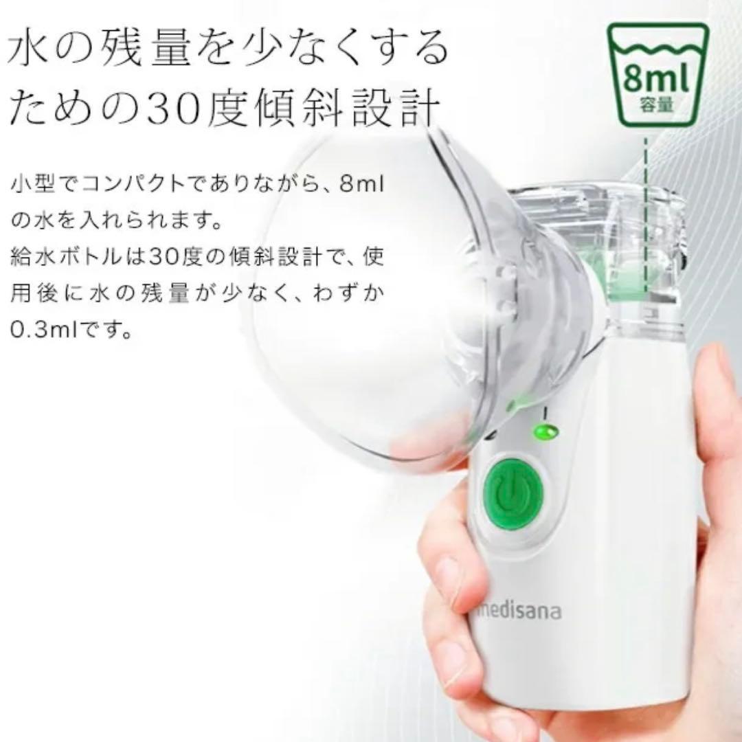 メディサナ❣️家庭用超音波吸入器 IN 525 新品未開封未使用❣️鼻喉スッキリ